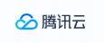 腾讯云